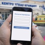 Αργολίδα: Ηλεκτρονικό δημοψήφισμα στην Ερμιονίδα για το Κέντρο Υγείας Κρανιδίου